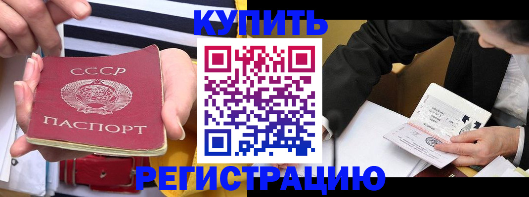 купить прописку в Пыть-Яхе